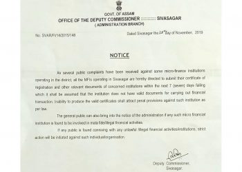 ক্ষুদ্ৰ বিত্তীয় প্ৰতিষ্ঠানক নাকী লগাবলৈ শিৱসাগৰ জিলা প্ৰশাসনৰ কঠোৰ ব্যৱস্থা