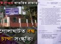 Golaghat Money Collection