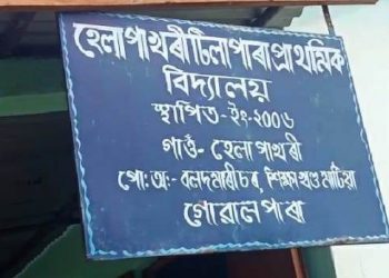 গোৱালপাৰাত বিদ্যালয়ৰ প্ৰধান শিক্ষয়িত্রীক প্ৰহাৰ যুৱকৰ; উত্তপ্ত পৰিস্থিতি