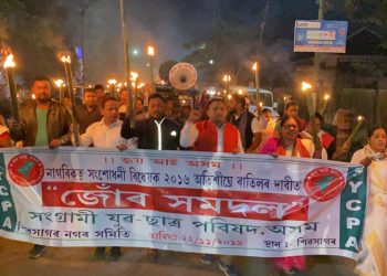 নাগৰিকত্ব বিধেয়কৰ বিৰুদ্ধে শিৱসাগৰত সংগ্ৰামী যুৱ ছাত্ৰ পৰিষদৰ তীব্ৰ প্ৰতিবাদ