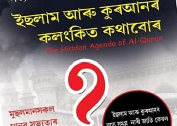 Satya Ranjan Borah Book on Quran