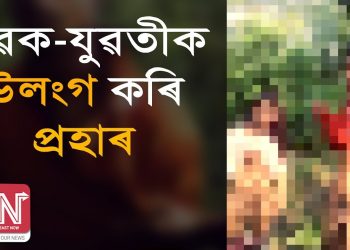 গোৱালপাৰাৰ ম’ৰেল পুলিচিং কাণ্ডত জড়িত আৰু চাৰিজনক গ্ৰেপ্তাৰ