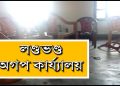 ৰাইজৰ ৰোষত অগপ; ডিব্ৰুগড়ত প্ৰতিবাদকাৰীয়ে ভাঙিলে দলৰ কাৰ্য্যালয়