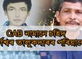 জাতিধ্বংসী নাগৰিকত্ব সংশোধনী বিধেয়কৰ বিৰোধিতা অসম আন্দোলনৰ প্ৰথম চহিদ পৰিয়ালৰ