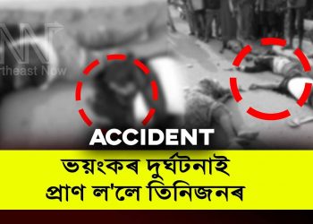 লিডুত ভয়ংকৰ দুৰ্ঘটনা! তীব্ৰবেগী ডাম্পাৰে একেলগে ২খন বাইকক খুন্দিওৱাত ৩জন নিহত, ১গৰাকী আহত