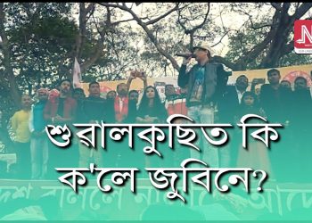 নিজৰ সমষ্টিতে হিমন্ত বিশ্বক প্ৰত্যাহ্বান জুবিনৰ : ২০২১-ত বিজেপিয়ে কিমান ভোট পায় চাই ল’ম