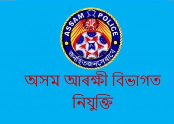 AssamPolice_Recruitment-1024x615