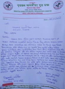 Brihattar Asomiya Yuva Mancha FIR
