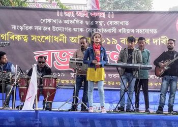 আছুৰ আহ্বানত বোকাখাতত কা’ৰ বিৰুদ্ধে শিল্পী সমাজৰ প্ৰতিবাদ