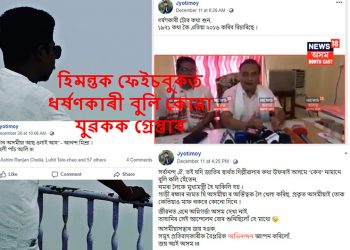 Jyotimoy Facebook post