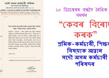 Karmachari Parishad