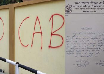 কেবক লৈ অসম কলেজ শিক্ষক সংস্থাৰ সুবিধাবাদী স্থিতি; দৰং কলেজ শিক্ষক গোটৰ পদত্যাগ