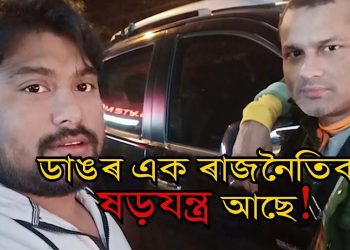 “হু ইজ অজয় ফুকন?”ৰ উত্তৰ দিলে অজয় ফুকনে