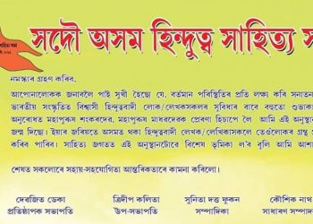 All Assam Hindu Sahitya Sabha