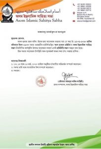 Assam Islami Sahitya Sabha