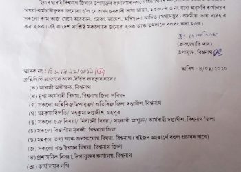 Use Assamese as official language: Biswanath DC asks officials