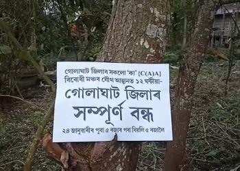 ‘কা’ বাতিলৰ দাবীত কাইলৈ ১২ ঘণ্টীয়া গোলাঘাট জিলা বন্ধ ঘোষণা