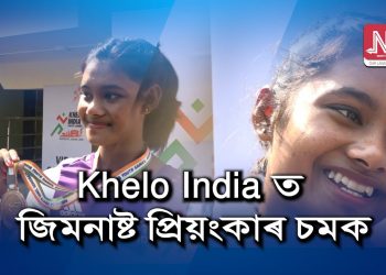 ৪টাকৈ সোণৰ পদকেৰে Gymnastic-ত উজলিছে প্ৰিয়ংকা