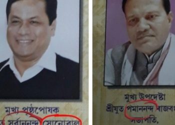 Asom Sahitya Sobha