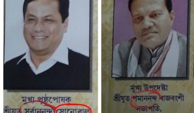 Asom Sahitya Sobha