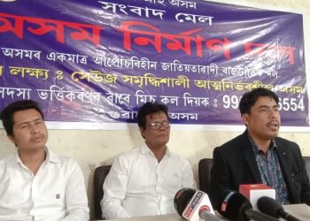 Axom Nirman Dal appeal do miscall against CAA to public