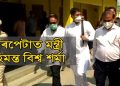 স্বাস্থ্য মন্ত্ৰী হিমন্ত বিশ্ব শৰ্মাই পৰিদৰ্শন কৰে বৰপেটা চিকিৎসা মহাবিদ্যালয়