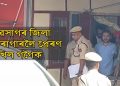 অখিল গগৈৰ জামিন আবেদন খাৰিজ; ১৪ দিনৰ ন্যায়িক জিম্মালৈ প্ৰেৰণ