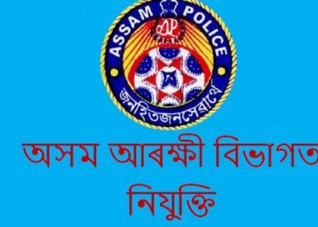 AssamPolice_Recruitment-1024x615-750x375