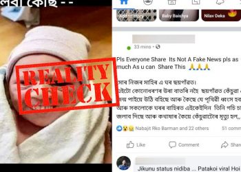 পৃথিৱী ধ্বংস হ’ব বুলি কৈ নৱজাতকৰ মৃত্যু, চ’চিয়েল মিডিয়াত ফে’ক নিউজ