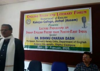 কাকজান মহাবিদ্যালয়ৰ ইংৰাজী বিভাগৰ উদ্যোগত ইংৰাজী সাহিত্যৰ ওপৰত আকৰ্ষণীয় কাৰ্যসূচী সম্পন্ন