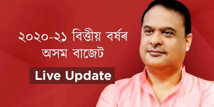 অসম বাজেট ২০২০-২১ Live Updates; চাহ জনগোষ্ঠীৰ বাবে কি আছে এইবাৰৰ বাজেটত??