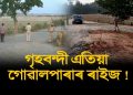 ক’ৰ’নাতংক : গোৱালপাৰা জিলা প্ৰশাসনে ছীল কৰিলে তিনিখন গাঁও