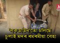 টীয়কত চুলাই মদৰ ঘাটি উৎখাত
