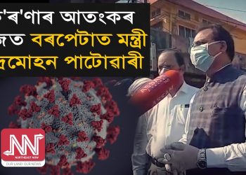 নিজামুদ্দিনৰ পৰা অহা ১১৭ গৰাকী লোকে আত্মসমৰ্পণ নকৰিলে গ্ৰেপ্তাৰ কৰিব আৰক্ষীয়ে : চন্দ্ৰমোহন