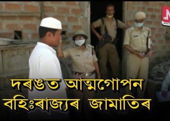  মুম্বাইৰ  ৯ গৰাকী জামাতিৰ লগতে দৰঙৰ পাঁচ গৰাকী তবলিগী জামাতিৰ বিৰুদ্ধে গোচৰ ৰুজু