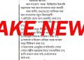 Fake "Govt notification'' doing rounds on social media in Assam
