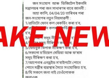 Assam police fake news alert: No shortage of salt in state