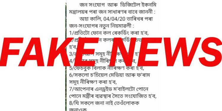 Fake "Govt notification'' doing rounds on social media in Assam