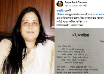 প্ৰয়াত কবি চৈয়দ আব্দুল মালিকক মোগলৰ প্ৰেমিক সজোৱা ৰূপা ৰাণী ভূঞাৰ বিৰুদ্ধে গোচৰ