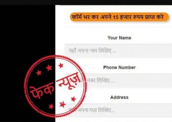 প্ৰধান মন্ত্ৰীয়ে প্ৰতিগৰাকী নাগৰিকক ১৫০০ টকাকৈ দিব; পি আই বিয়ে স্পষ্টীকৰণ দিলে মিছা বাতৰিৰ
