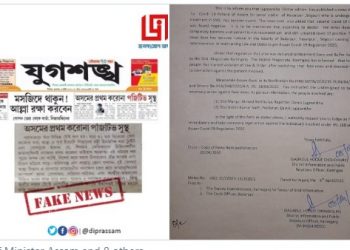 COVID-19 সম্পৰ্কে ভুৱা বাতৰি প্ৰকাশ কৰা অসমৰ বাংলা বাতৰি কাকতৰ বিৰুদ্ধে এজাহাৰ