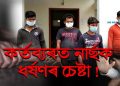 বিশ্বনাথ চাৰিআলিত চিকিৎসালয়লৈ আহি থকা দুগৰাকী নাৰ্ছক ধৰ্ষণৰ চেষ্টা