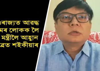 বহিঃৰাজ্যত আবদ্ধ হৈ থকা লোকসকলক বিনা ভাড়াৰে ঘূৰাই আনিবলৈ মুখ্যমন্ত্ৰীক আহ্বান বিৰোধী দলপতিৰ