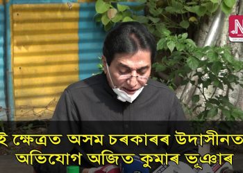 ‘ক’ৰ’নাৰ বিৰুদ্ধে ৰাইজৰ দান বৰঙনিৰে চৰকাৰে গঠন কৰা শ শ কোটি পুঁজি ক’লৈ গল?’ : অজিত কুমাৰ ভূঞা