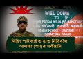 দিহিং-পাটকাইত হাত নিদিবলৈ সকলো পক্ষকে সকীয়নি আলফা(স্বাধীন)ৰ