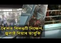 বিহাৰত লকডাউনত আবদ্ধ যাত্ৰী আহি থকা উত্তৰ-পূব অভিমুখী ৰে’লত আক্ৰমণ