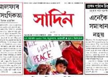 বন্ধ হোৱা নাই প্ৰতিদিন গোষ্ঠীৰ সাপ্তাহিক কাকত ‘সাদিন’; সামাজিক মাধ্যমত ভূৱা প্ৰচাৰ