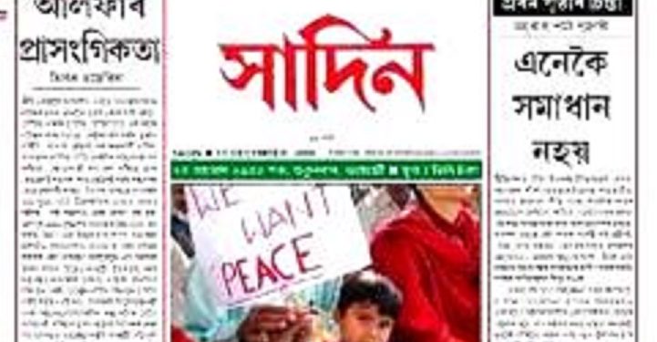 সাদিন বাতৰি কাকতখন, উৎস-ফেইচবুক