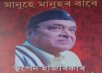 Bhupen-Hazarika-1