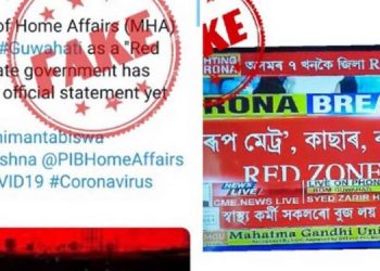 গুৱাহাটীক ৰেড জ’ন ঘোষণা কৰা বুলি প্ৰচাৰিত বাতৰিক মিছা আখ্যা প্ৰেছ ইনফৰমেশ্যন ব্যুৰোৰ